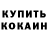 КОКАИН Колумбийский Evgeny Halin