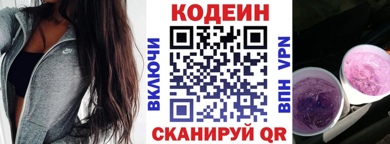 Кодеиновый сироп Lean Purple Drank Мурино